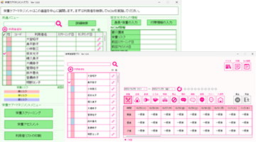 食事箋・栄養ケアマネジメント 画面イメージ