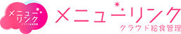 メニューリンク