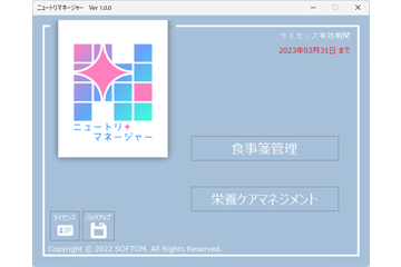 WEB献立表機能画面イメージ