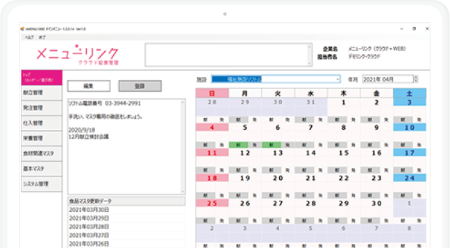 メニューリンク画面イメージ