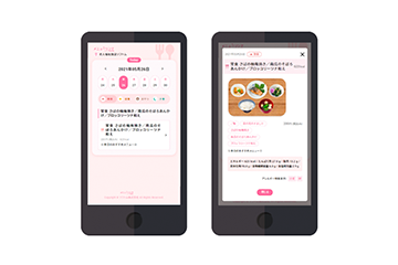 WEB献立表機能画面イメージ